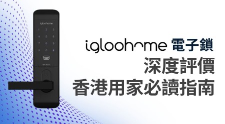 Igloohome Door Lock Review